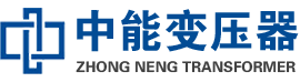 大同油浸式变压器,大同变压器生产厂家_大同中能变压器厂家欢迎您
